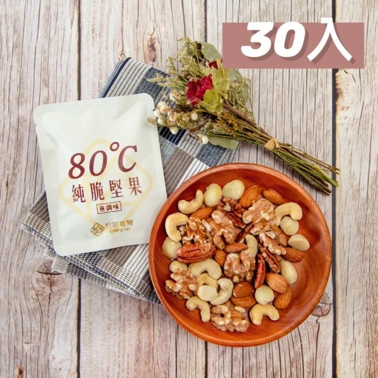 【松誠雜糧】★純脆堅果隨身包_30入 | 30g*30包